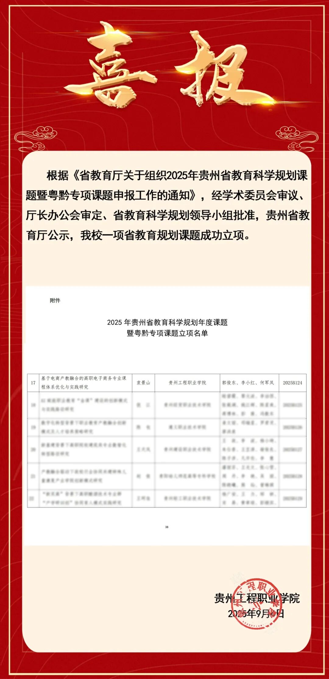 喜报丨我校又获一项省教育规划课题(图1)