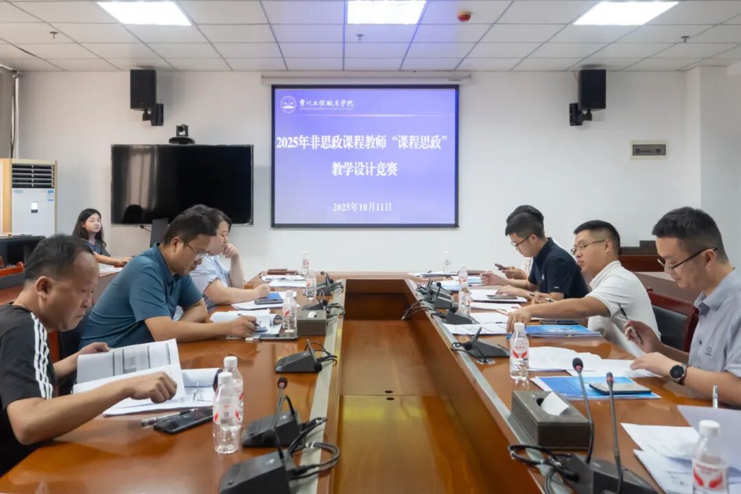 我校举行2025年非思政课“课程思政”教学设计竞赛(图1)