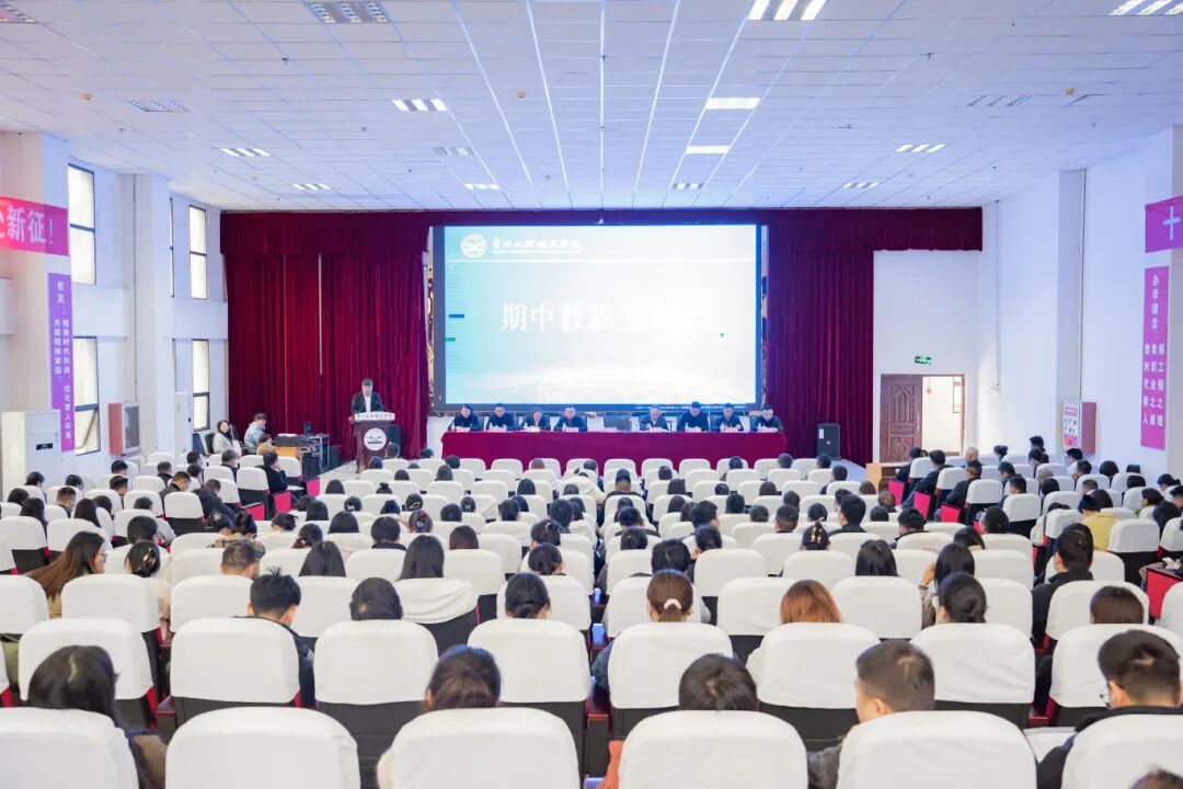 我校召开2025年秋季学期期中教职工大会(图1)