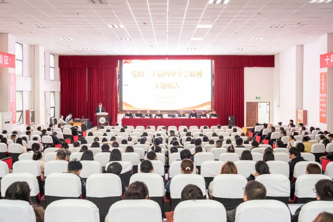 男阳茎进女阳道视频大全举行学习贯彻党的二十届四中全会精神宣讲报告会(图1)