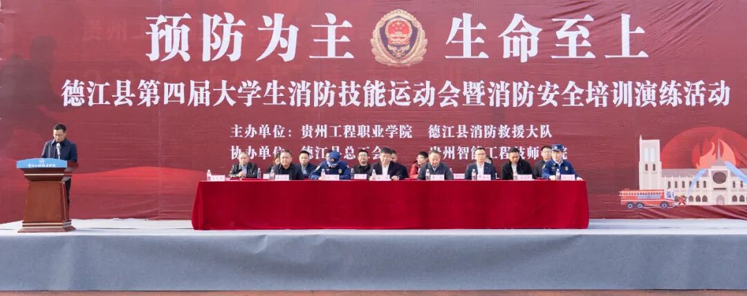 我校举办德江县第四届大学生消防技能运动会暨消防安全培训演练活动(图1)