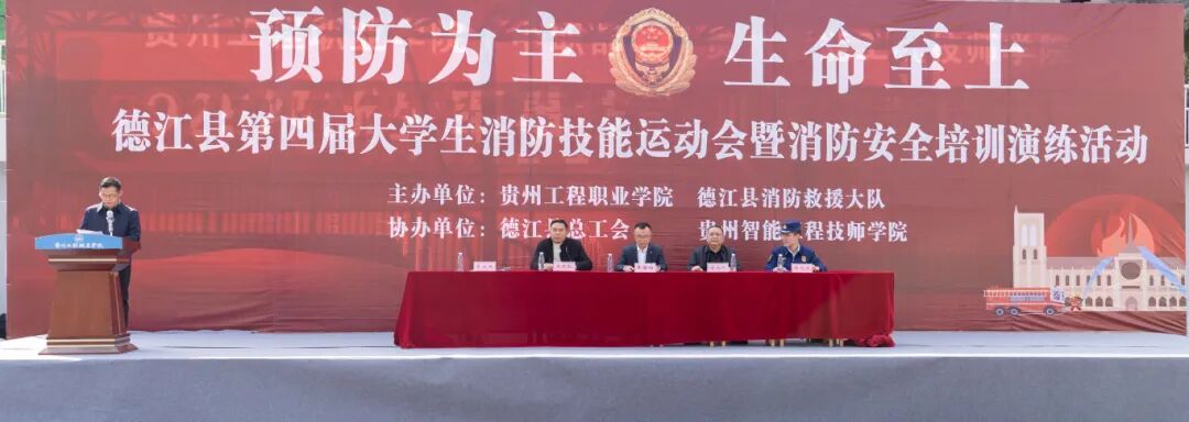 我校举办德江县第四届大学生消防技能运动会暨消防安全培训演练活动(图16)
