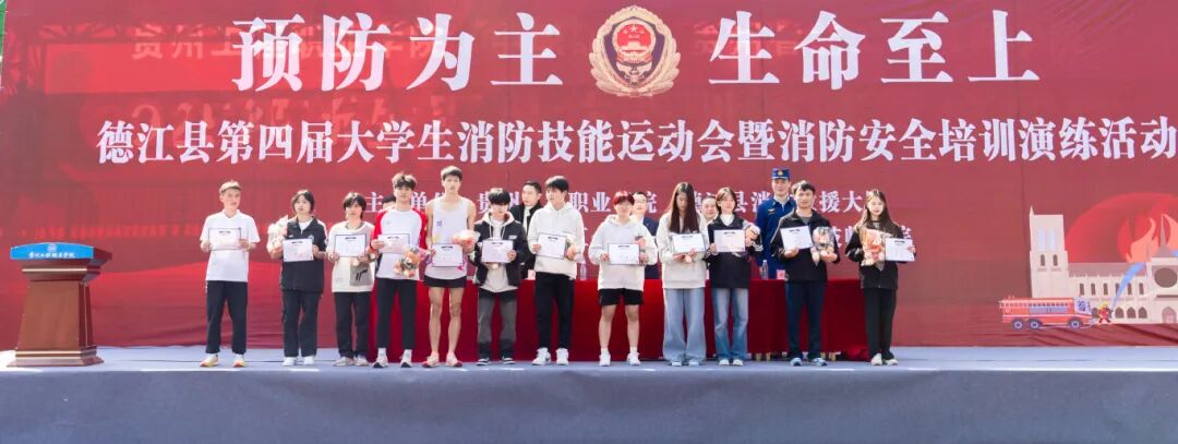 我校举办德江县第四届大学生消防技能运动会暨消防安全培训演练活动(图20)