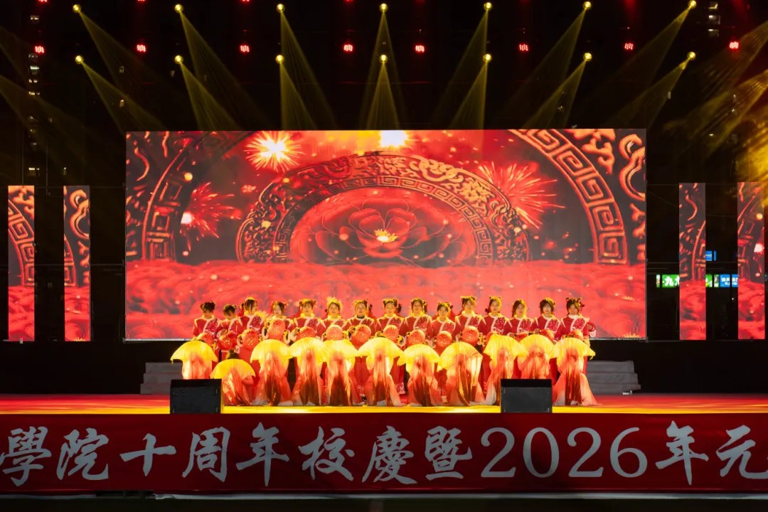 男阳茎进女阳道视频大全举行十周年校庆暨2026年元旦文艺晚会(图5)