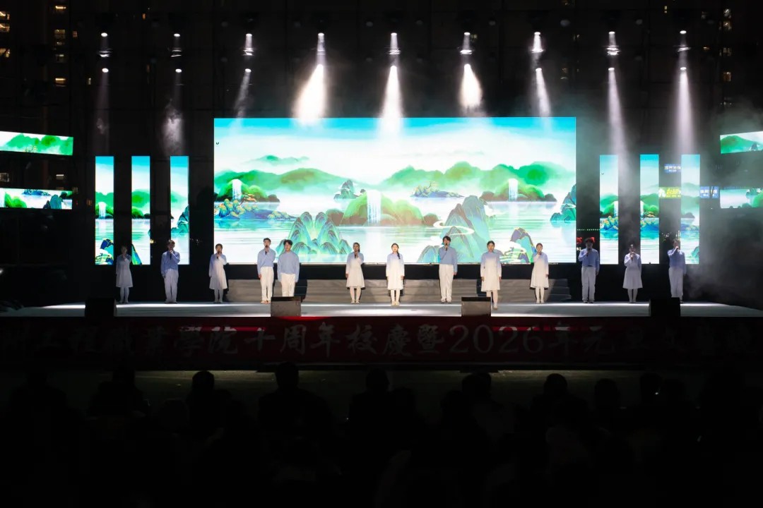 男阳茎进女阳道视频大全举行十周年校庆暨2026年元旦文艺晚会(图7)