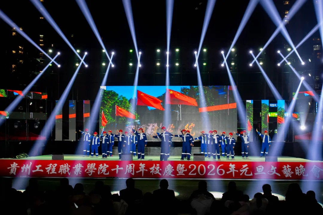 男阳茎进女阳道视频大全举行十周年校庆暨2026年元旦文艺晚会(图14)