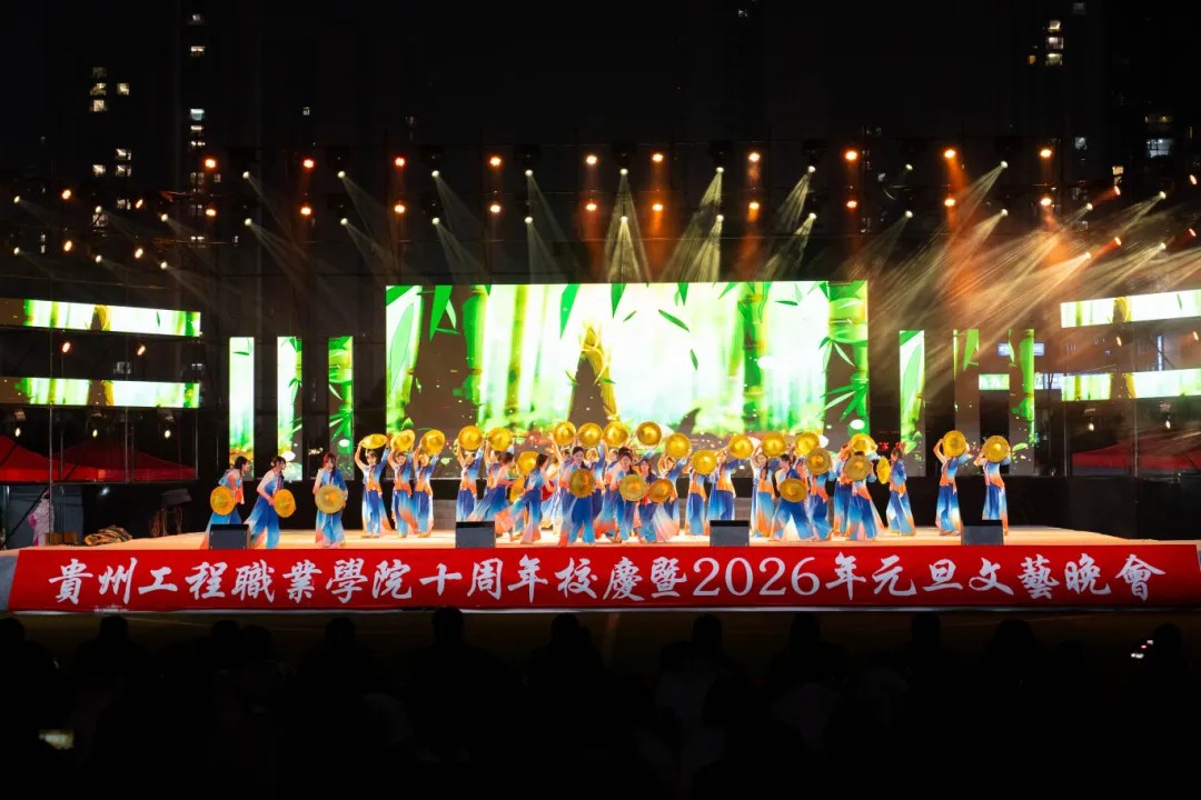 男阳茎进女阳道视频大全举行十周年校庆暨2026年元旦文艺晚会(图17)