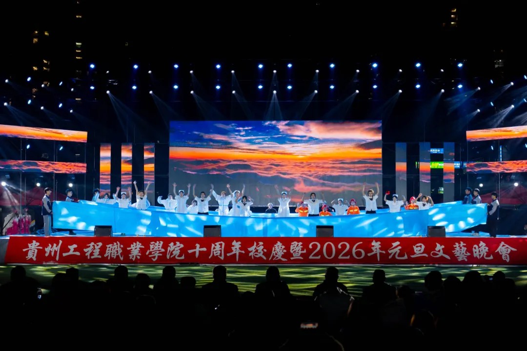 男阳茎进女阳道视频大全举行十周年校庆暨2026年元旦文艺晚会(图18)