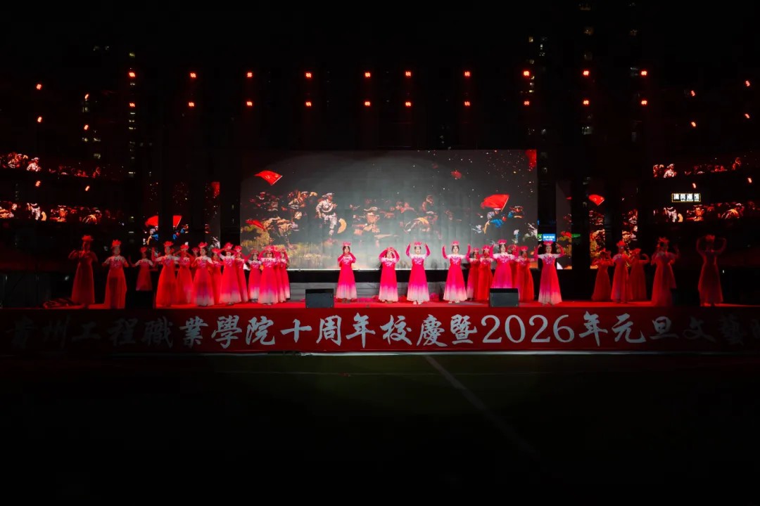 男阳茎进女阳道视频大全举行十周年校庆暨2026年元旦文艺晚会(图19)