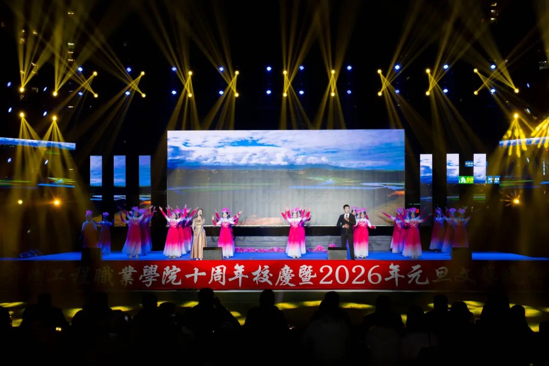 男阳茎进女阳道视频大全举行十周年校庆暨2026年元旦文艺晚会(图20)