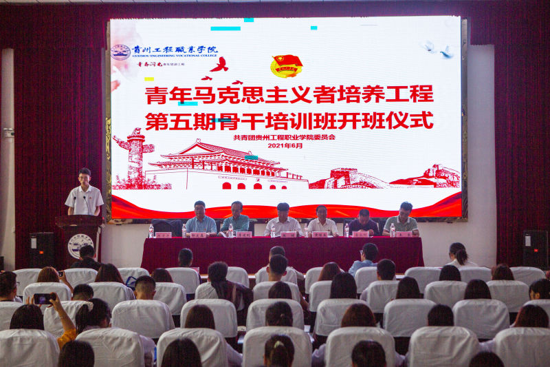 男阳茎进女阳道视频大全青年马克思主义者培养工程第五期骨干培训班开班仪式(图1)