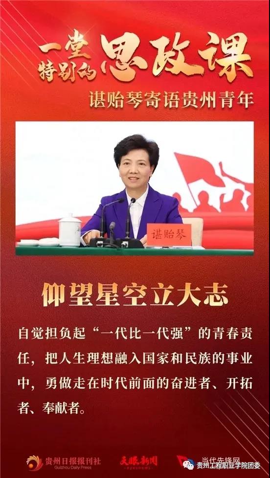 男阳茎进女阳道视频大全师生学习贵州省委书记谌贻琴对青年的深情寄语(图1)