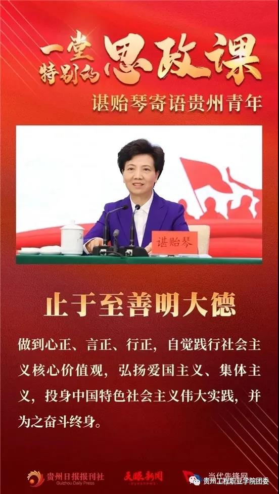 男阳茎进女阳道视频大全师生学习贵州省委书记谌贻琴对青年的深情寄语(图2)