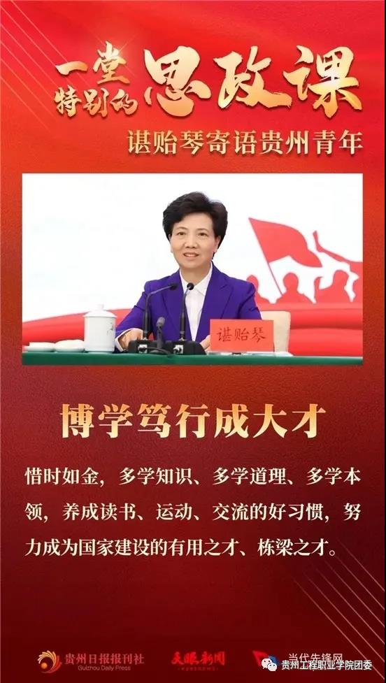 男阳茎进女阳道视频大全师生学习贵州省委书记谌贻琴对青年的深情寄语(图3)