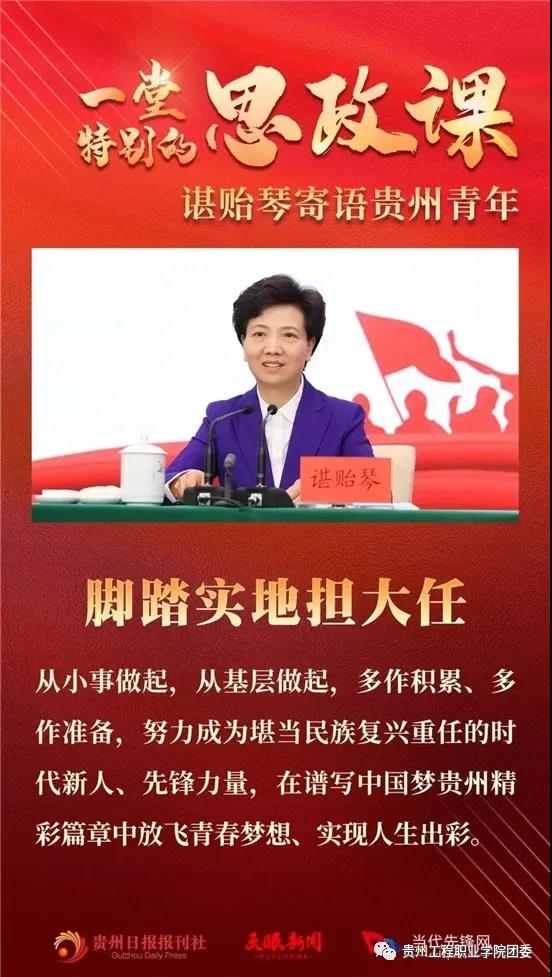 男阳茎进女阳道视频大全师生学习贵州省委书记谌贻琴对青年的深情寄语(图4)
