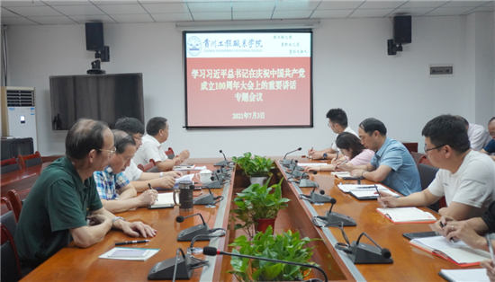 男阳茎进女阳道视频大全党委召开（扩大）会议学习贯彻习近平总书记在庆祝中国共产党成立100周年大会上的重要讲话精神(图1)