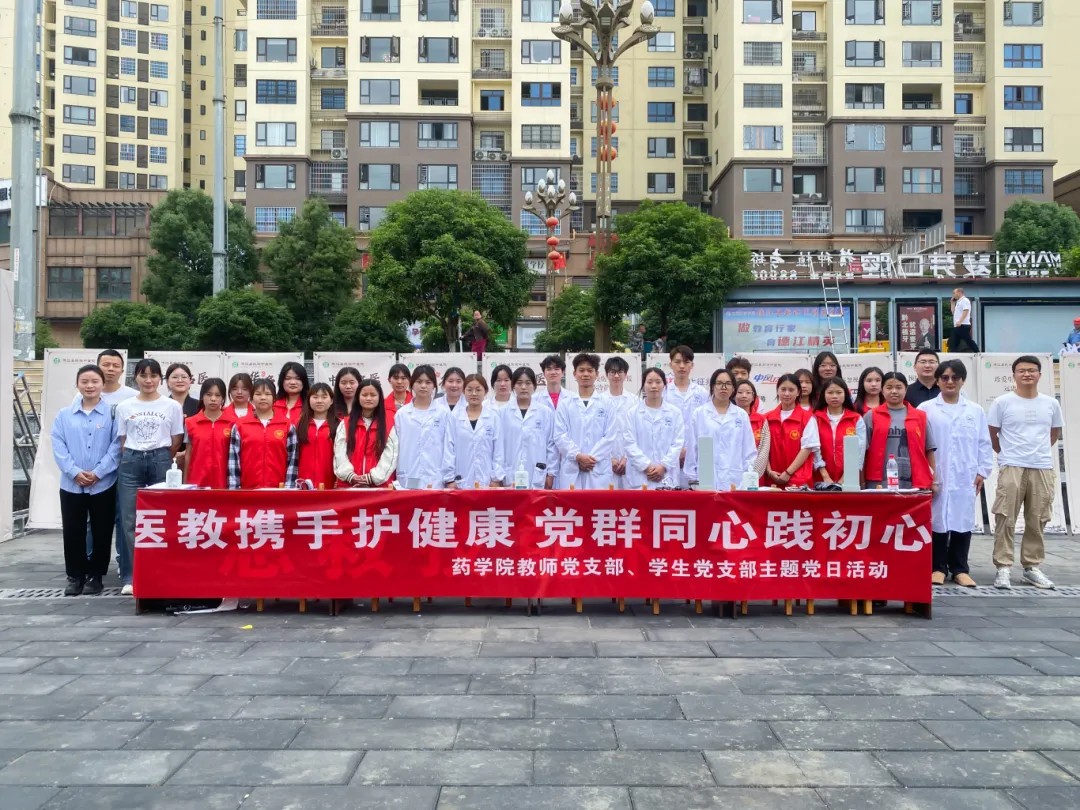 医教携手护健康 党群同心践初心丨我校药学院开展公益健康服务行动(图3)