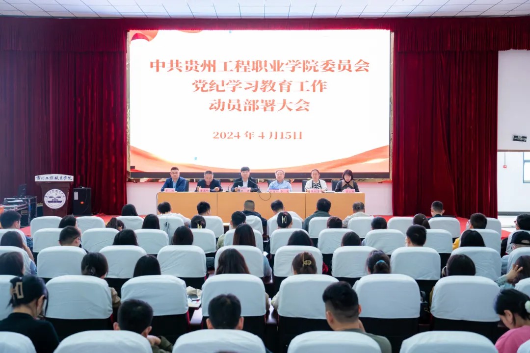 中共男阳茎进女阳道视频大全委员会召开党纪学习教育工作动员部署大会(图1)