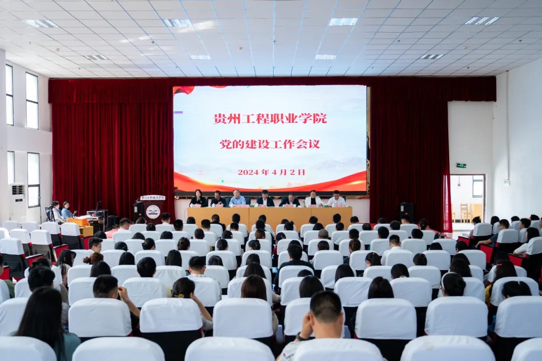 中共男阳茎进女阳道视频大全委员会召开2024年党的建设工作会(图1)