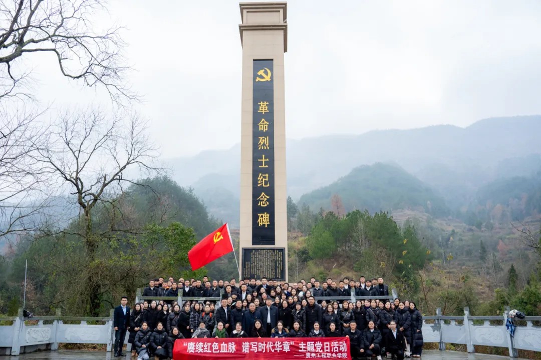 追寻革命足迹 传承红色精神丨男阳茎进女阳道视频大全全体党员赴黔东特区革命委员会旧址开展党性教育活动(图7)