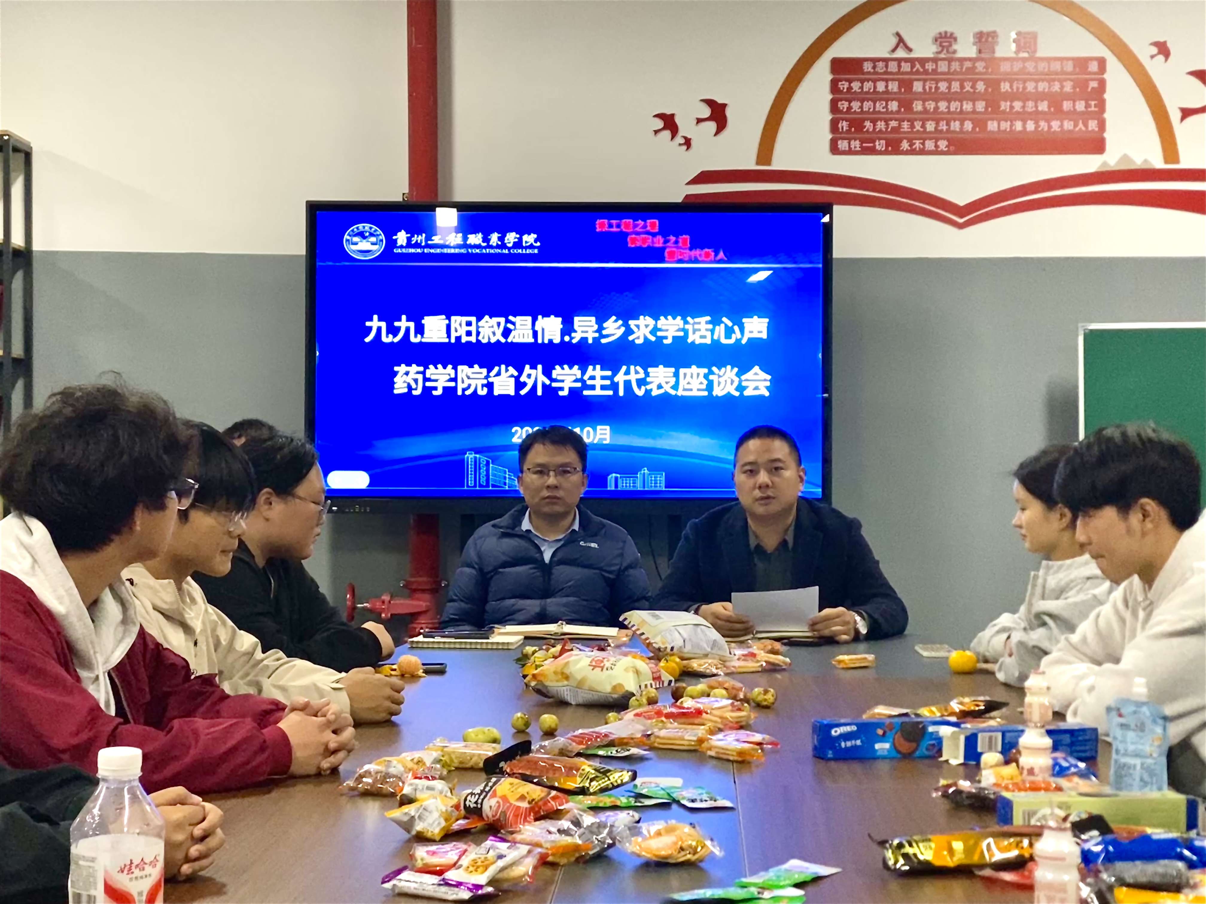 九九重阳叙温情 异乡求学话心声 ——药学院开展省外学生代表座谈会(图1)