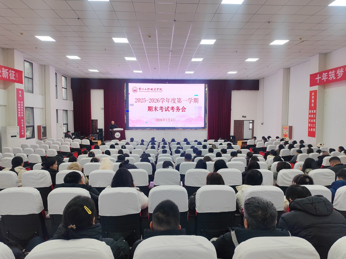 男阳茎进女阳道视频大全2025-2026学年度第一学期期末考试考务会(图1)