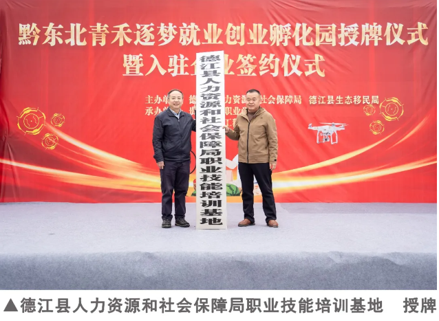 黔东北青禾逐梦就业创业孵化园在我校正式授牌成立    打造区域产教融合与创新创业核心引擎(图5)